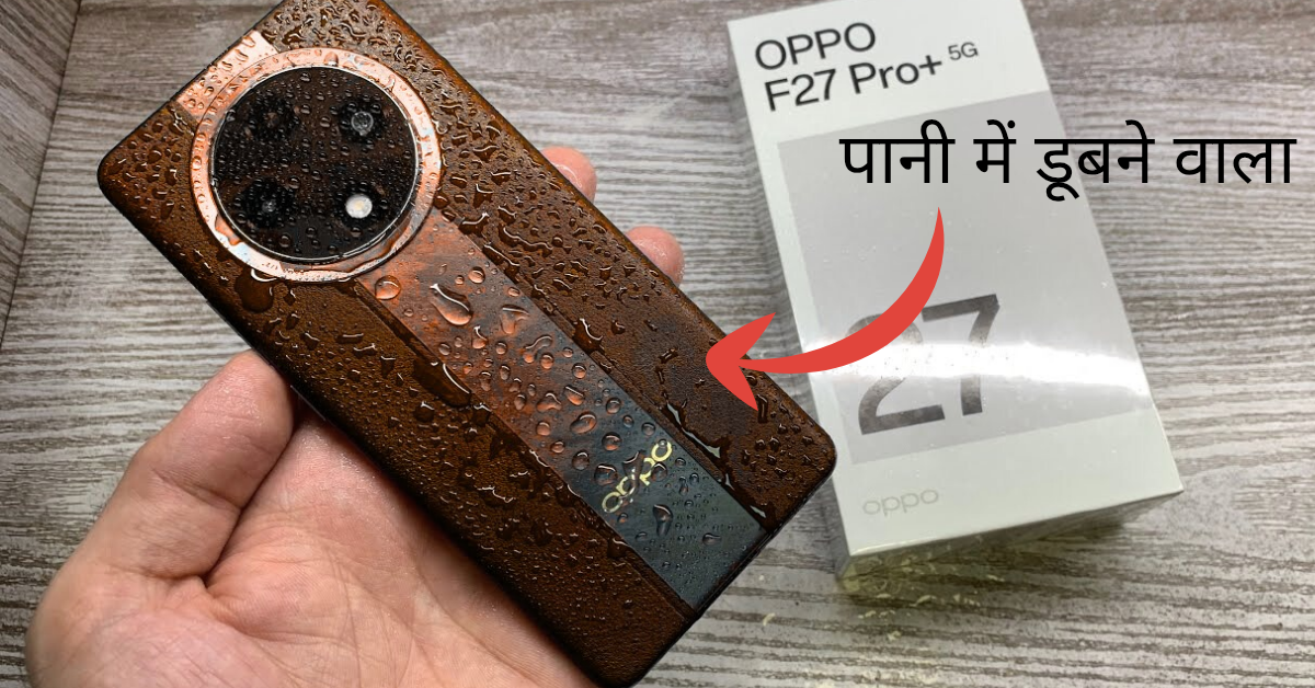 OPPO F27 Pro Plus।