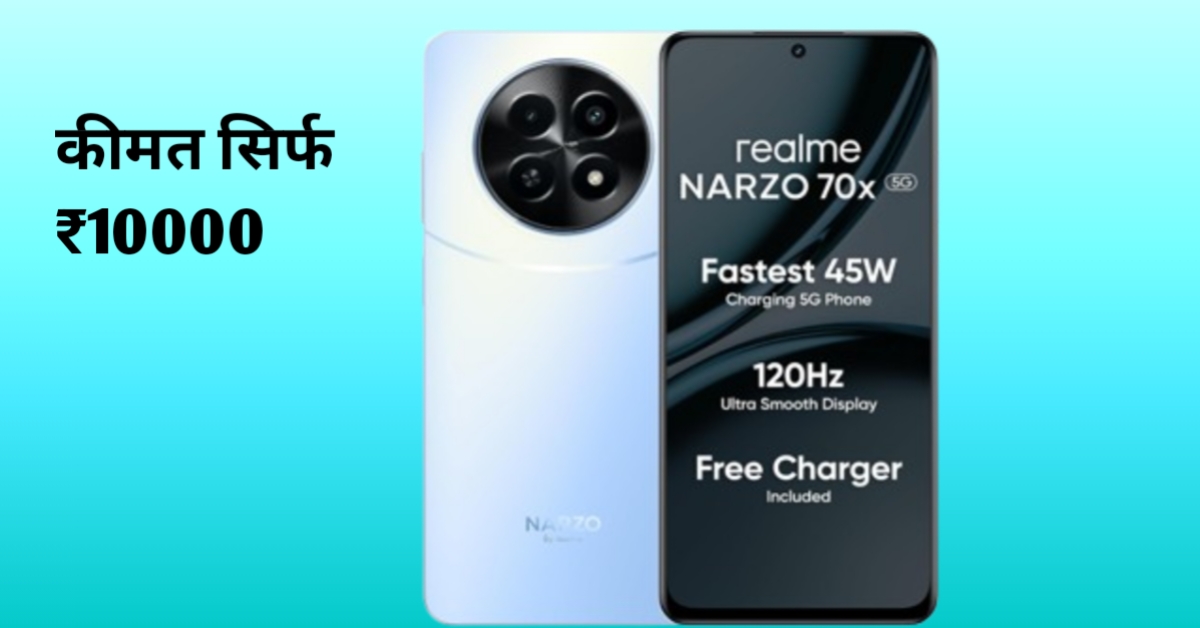 Realme Narzo 70x 5G
