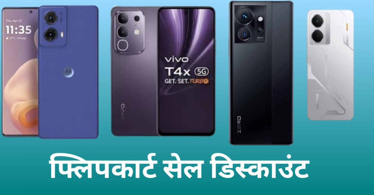 Flipkart Big Billion Days 2025